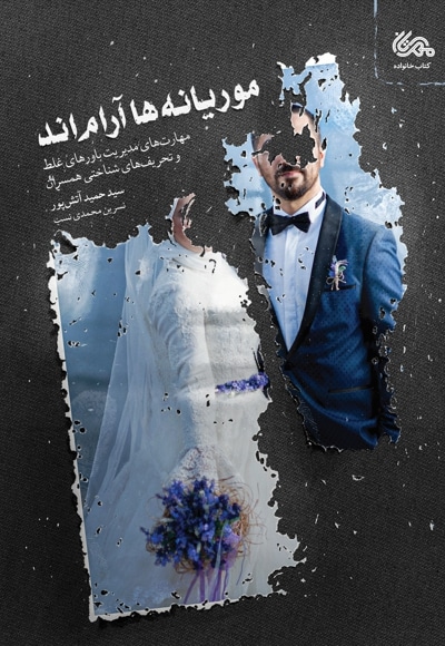 موریانه ها آرامند